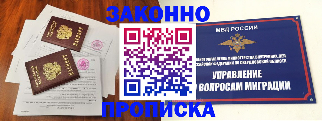 прописка гарантия в Семёнове