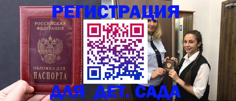 регистрация для дет. сада в Семёнове