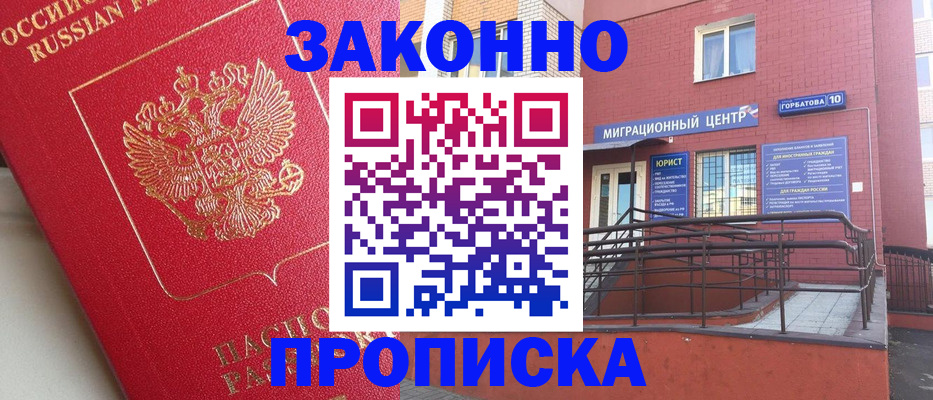 прописка регистрация в Семёнове