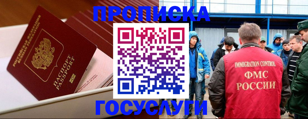 временная регистрация в Семёнове